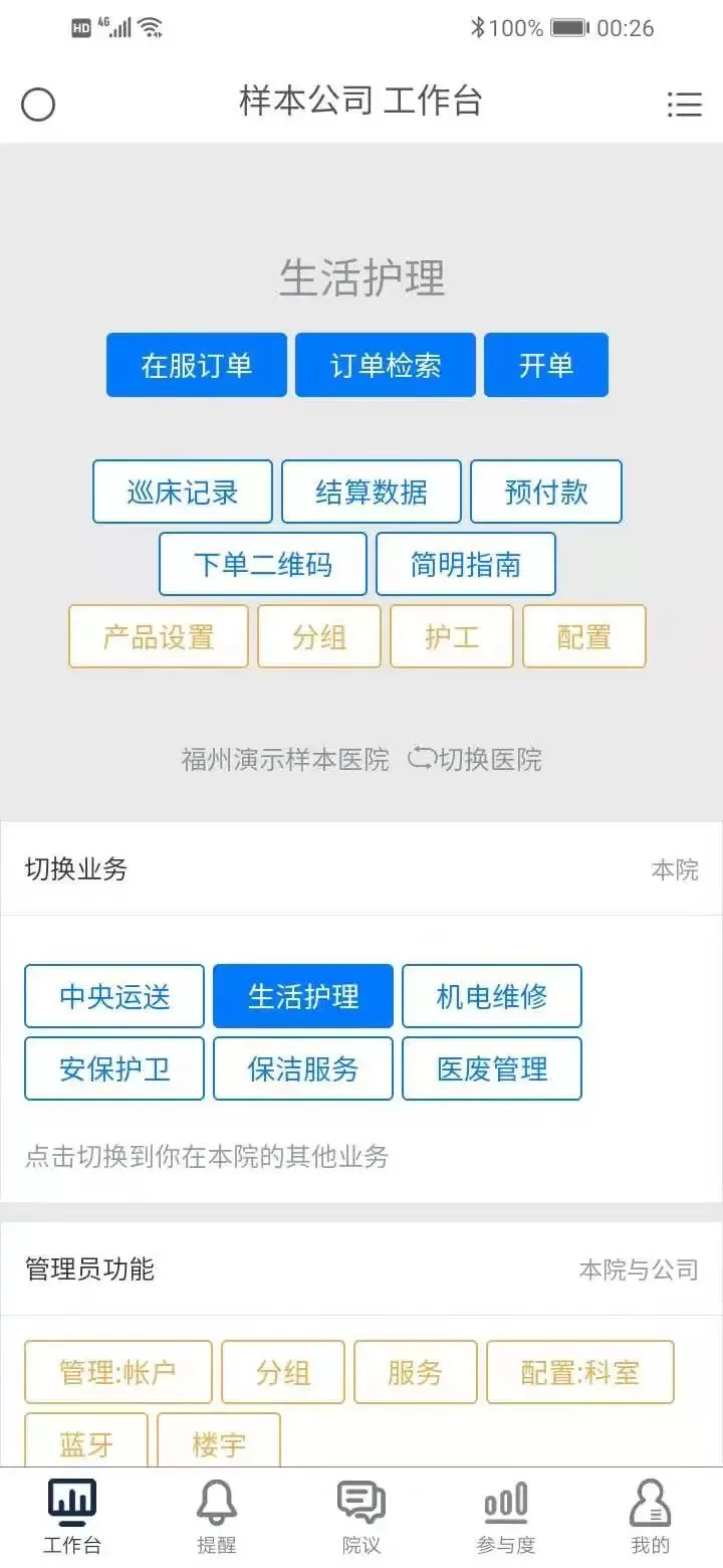 医辅工作台最新版图0