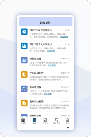 益商云下载新版图2