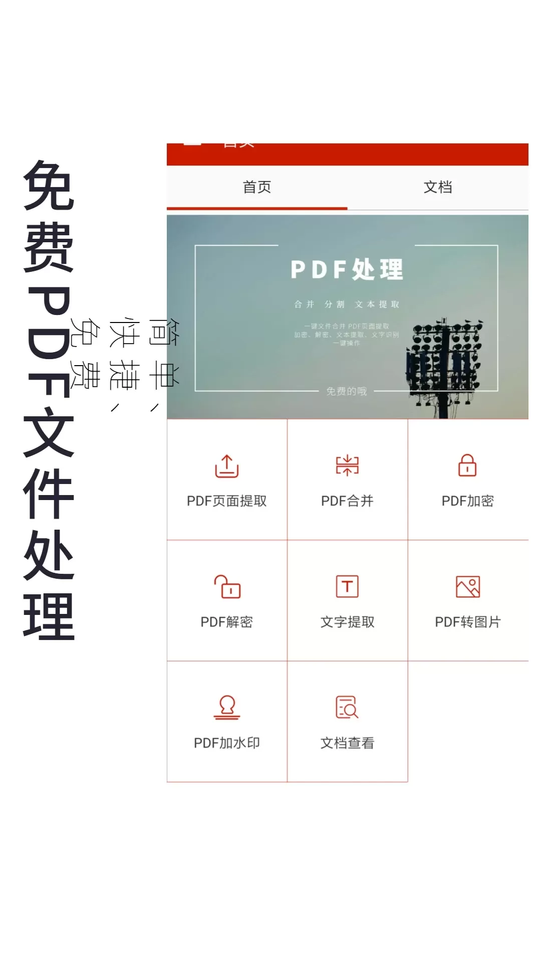 PDF处理助手官网版旧版本图1