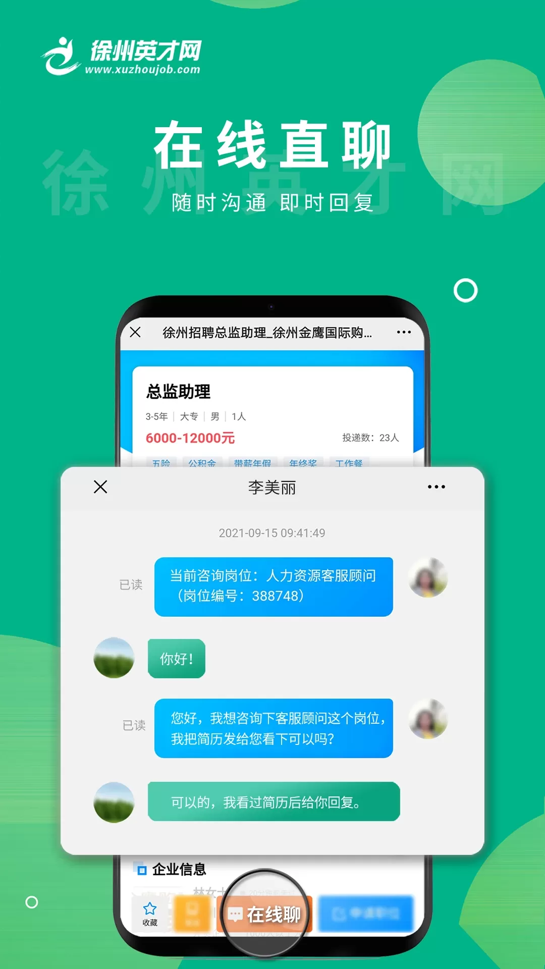 徐州英才网下载官方版图2