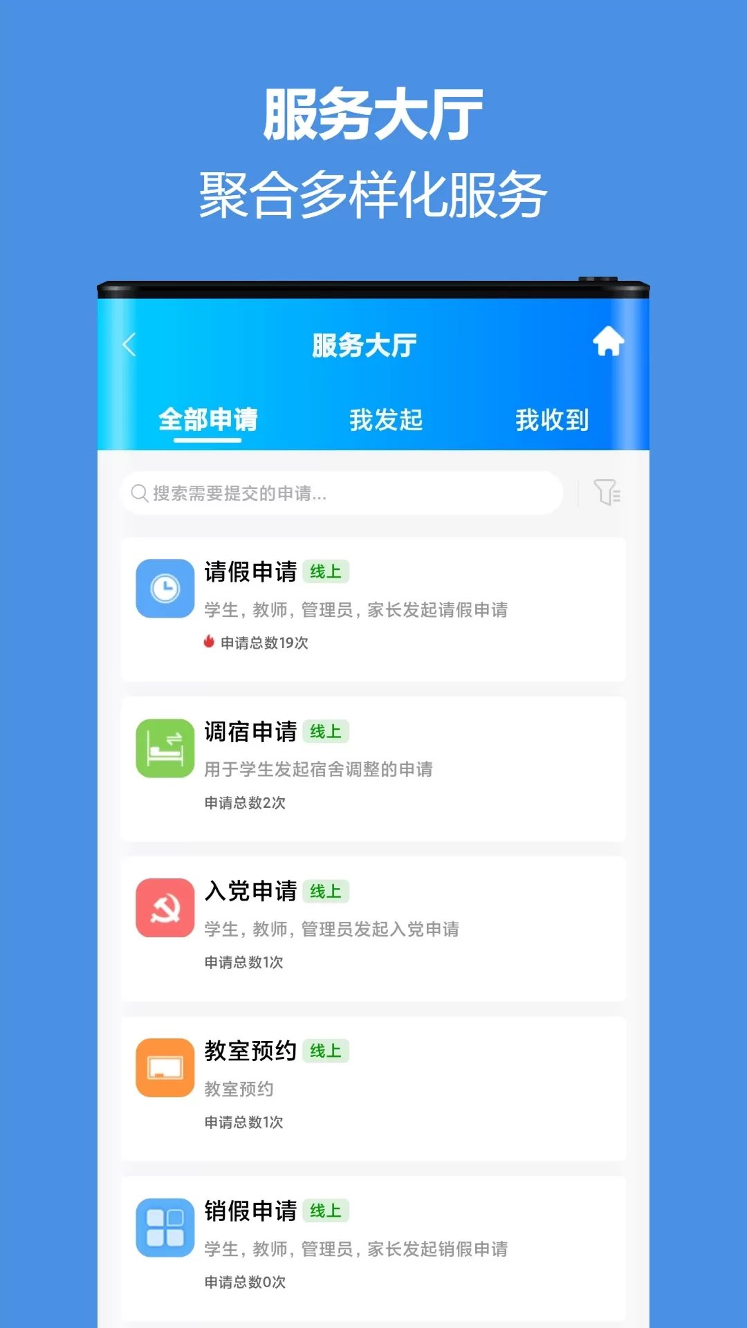 智慧校园通下载官方版图4