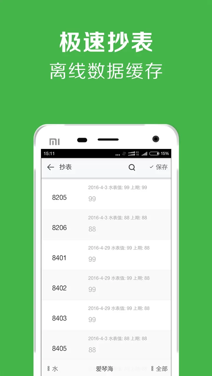 租房管理系统最新版图2