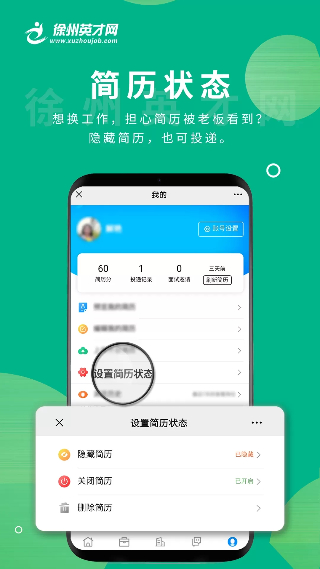 徐州英才网下载官方版图3