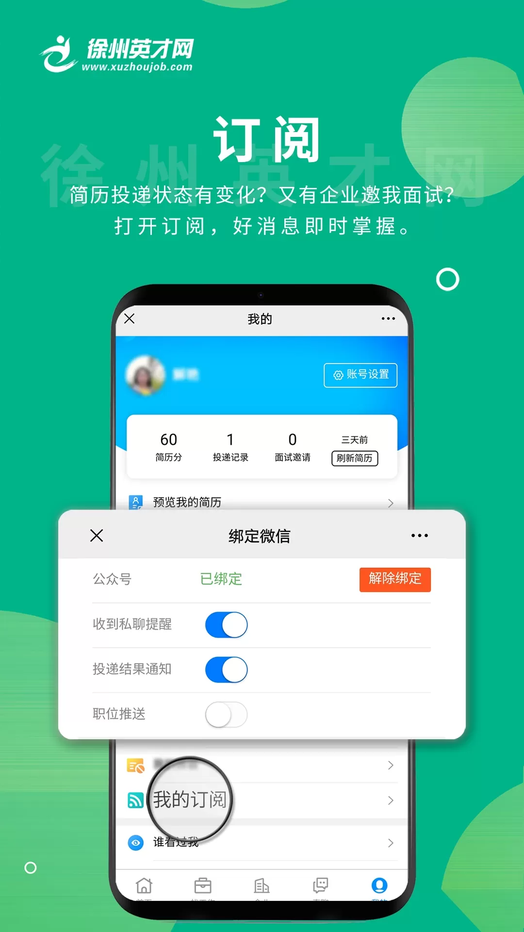 徐州英才网下载官方版图4