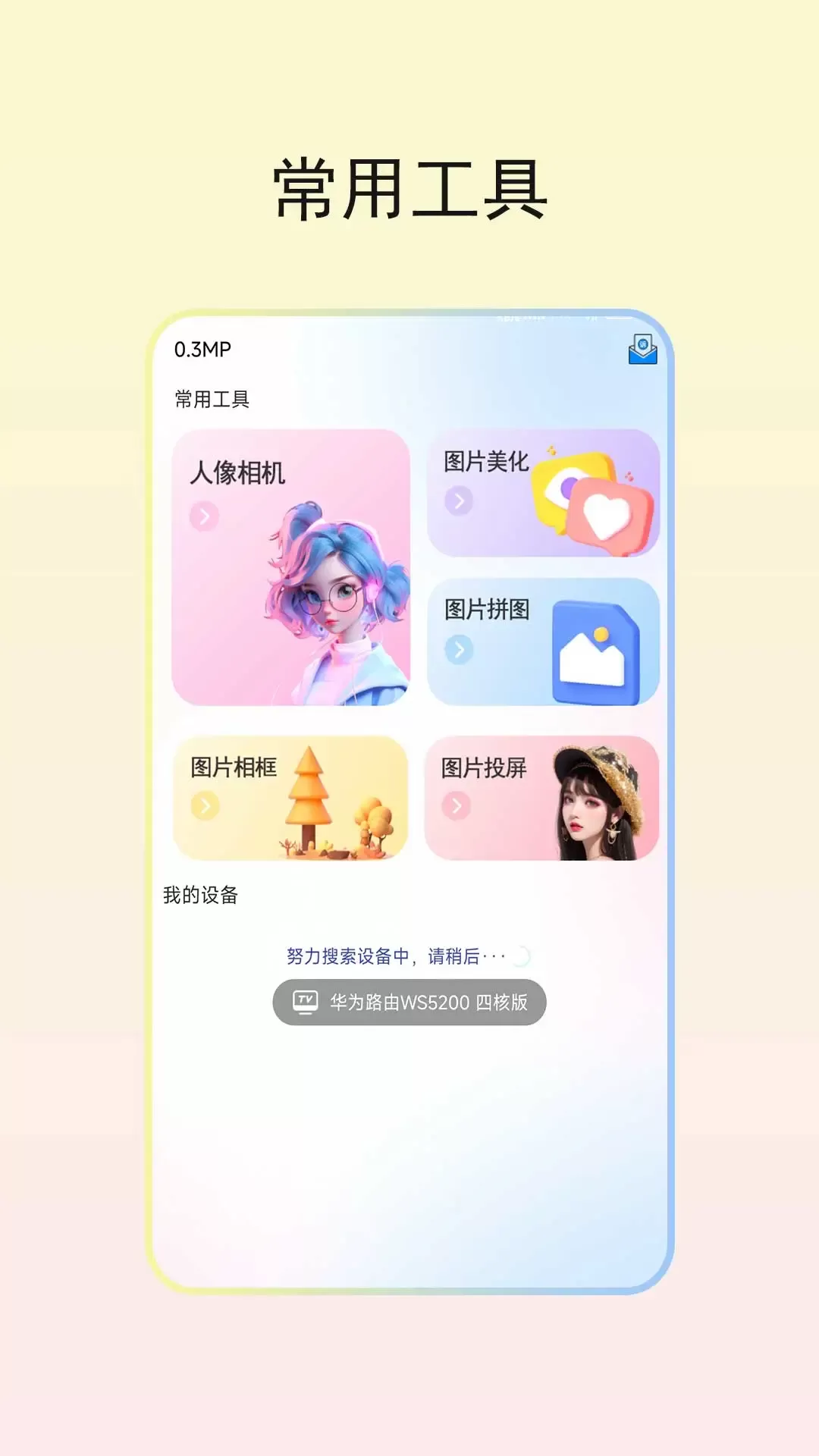 0.3MP Camera下载最新版图0