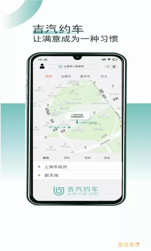 吉汽约车司机端app最新版