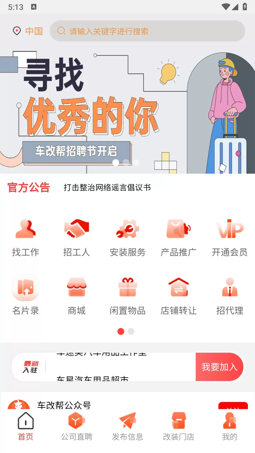 车改帮下载手机版图0