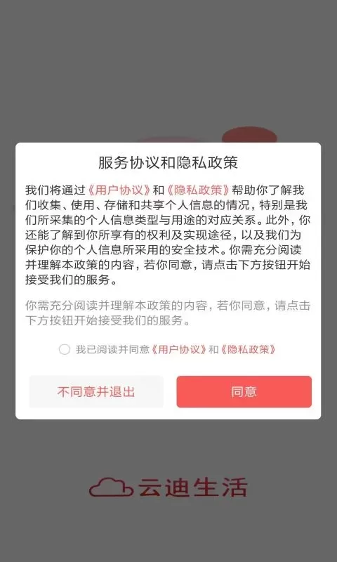 云迪生活老版本下载图2