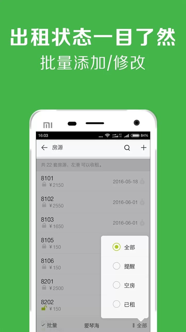 租房管理系统最新版图1