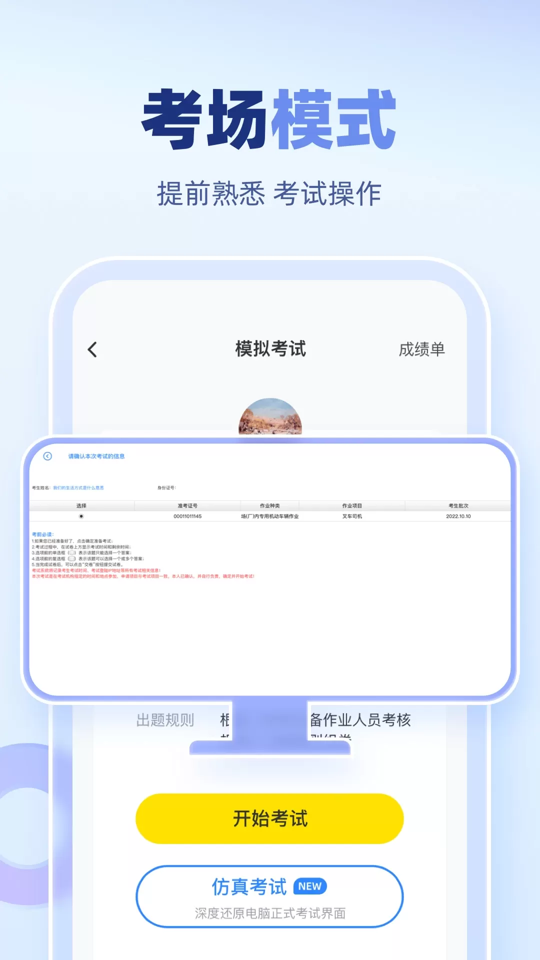 叉车考试宝典下载新版图2