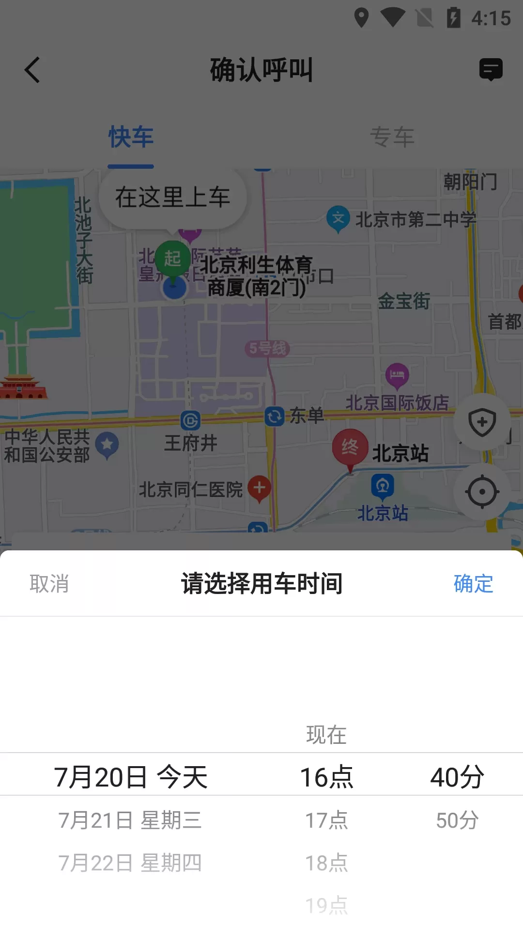 J刻出行安卓版最新版图1