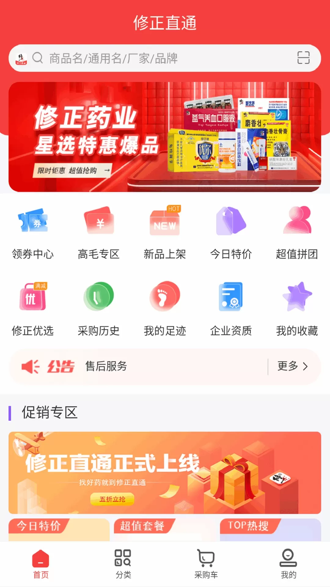 修正直通app安卓版图1