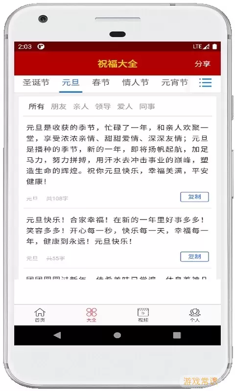 节日祝福大全官网版app