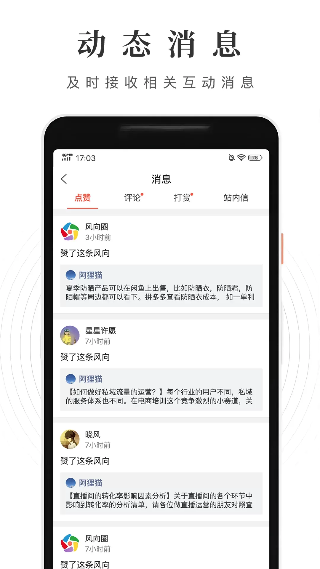 风向圈官方版下载图2