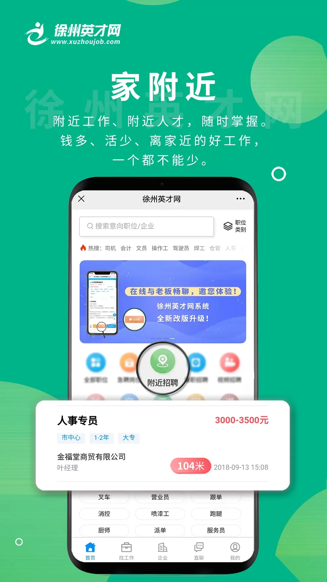 徐州英才网下载官方版图1