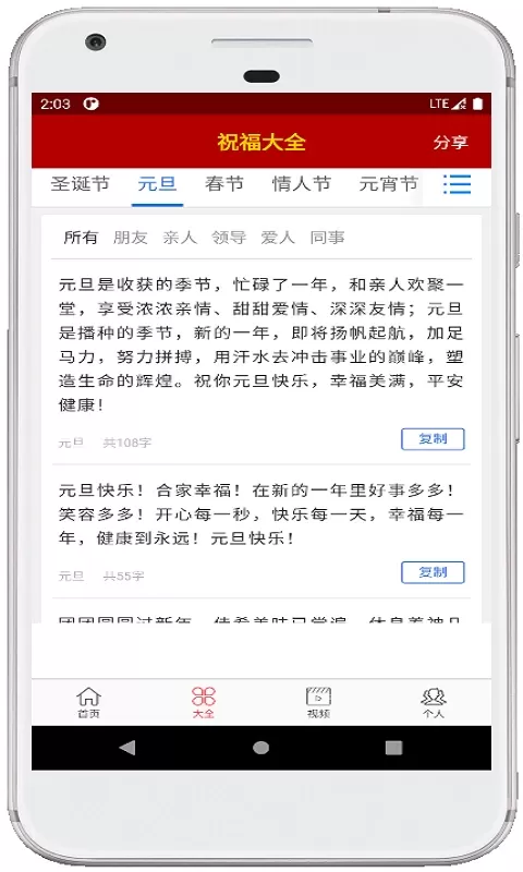 节日祝福大全官网版app图4