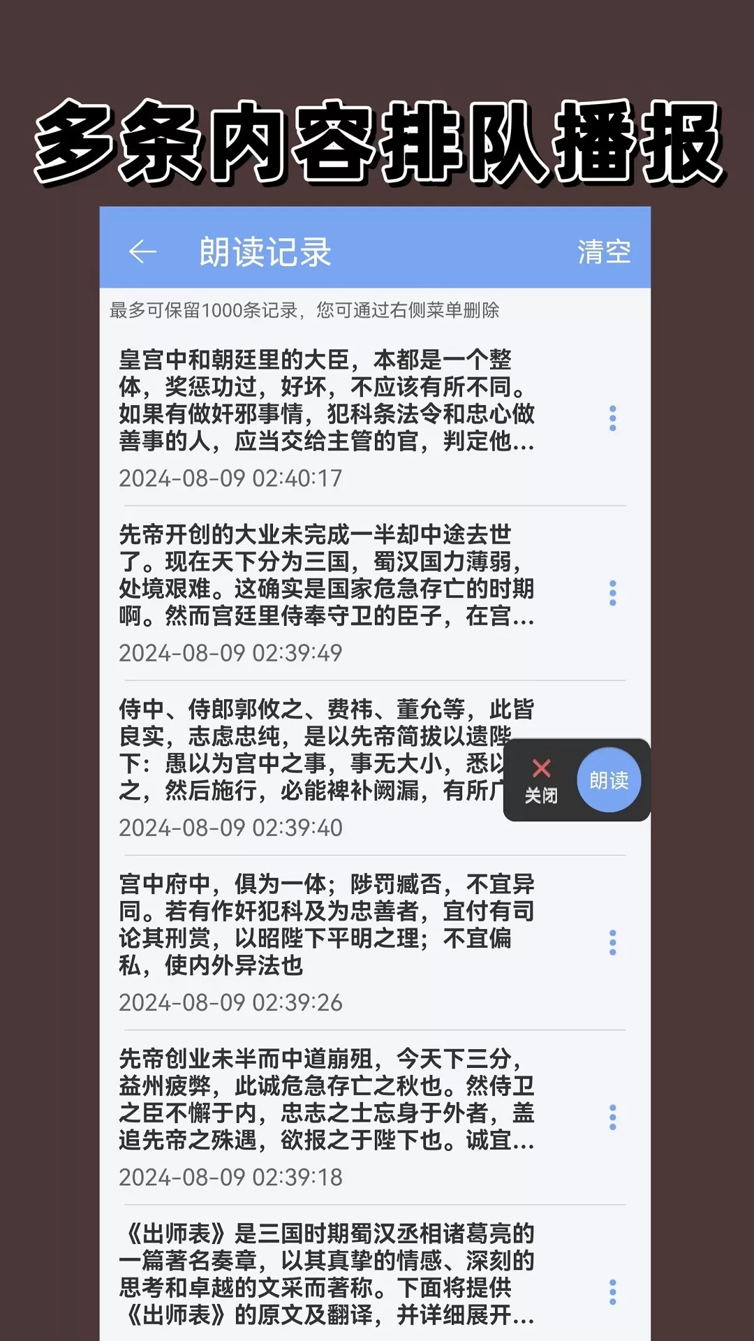 语音播报手机版下载图2