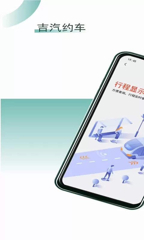 吉汽约车司机端app最新版图2