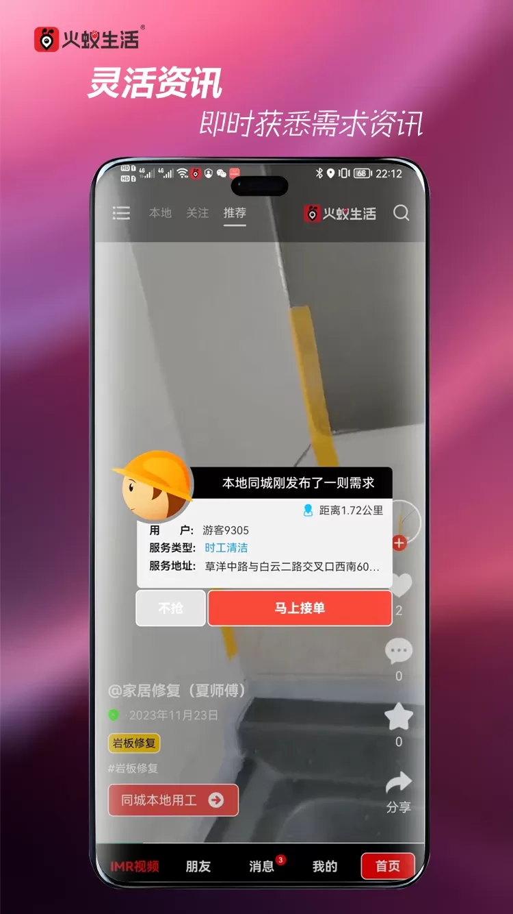 火蚁生活下载最新版图4