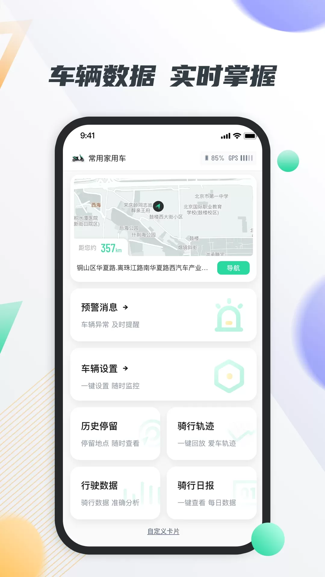 智鹿畅行2024最新版图1