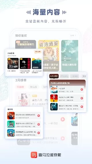 喜马拉雅穿戴软件下载图1