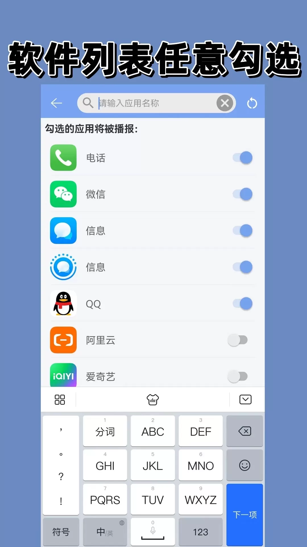 语音播报手机版下载图3