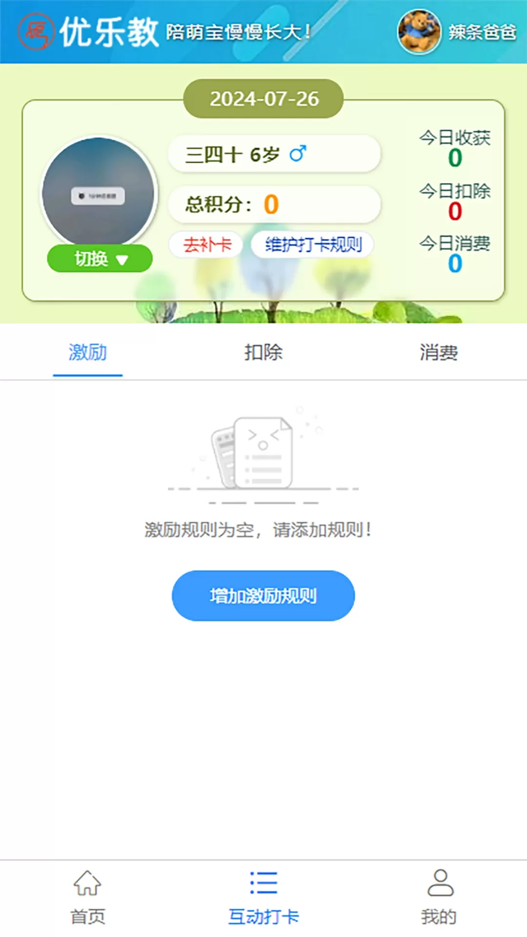 优乐教最新版本图1