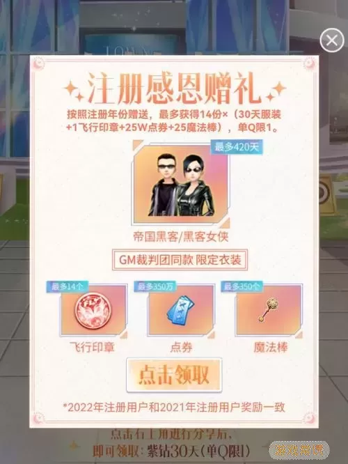 QQ炫舞活动