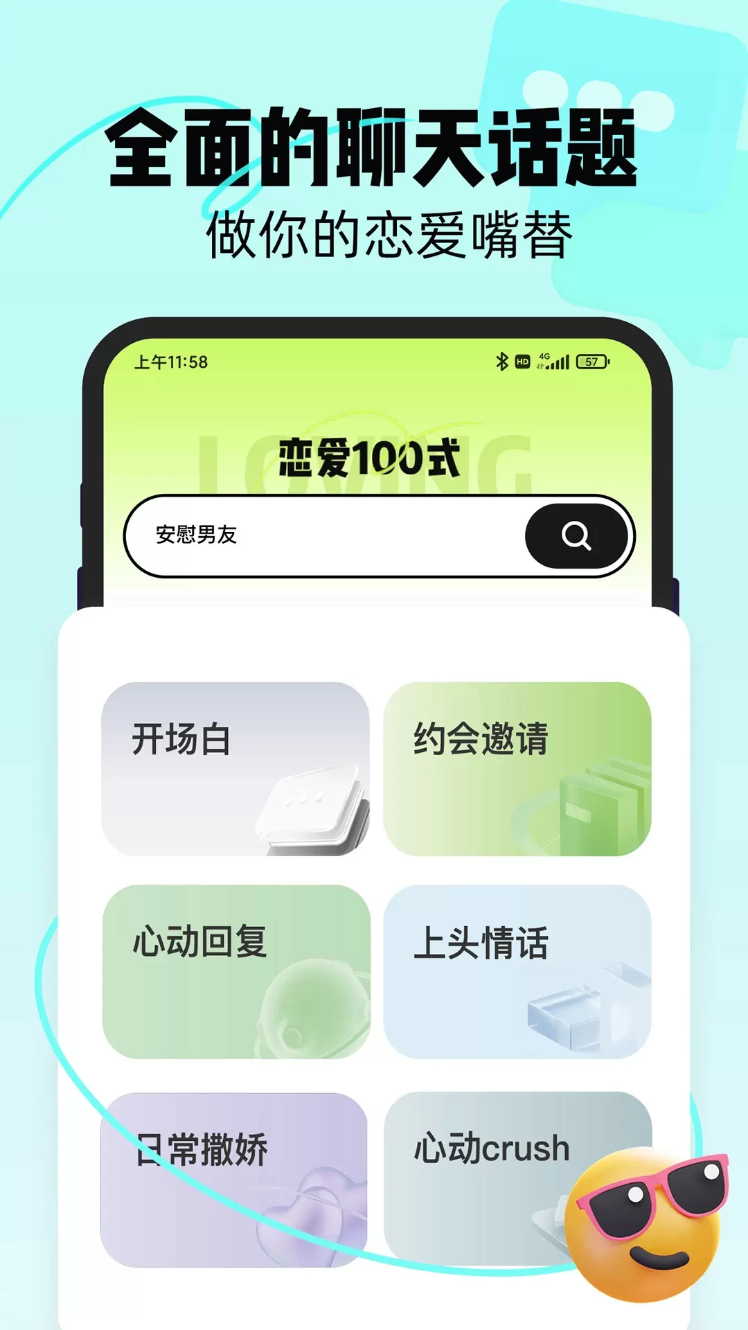 恋知道最新版图3