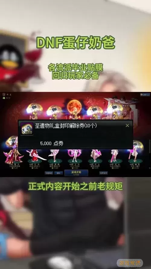 DNF回归玩家