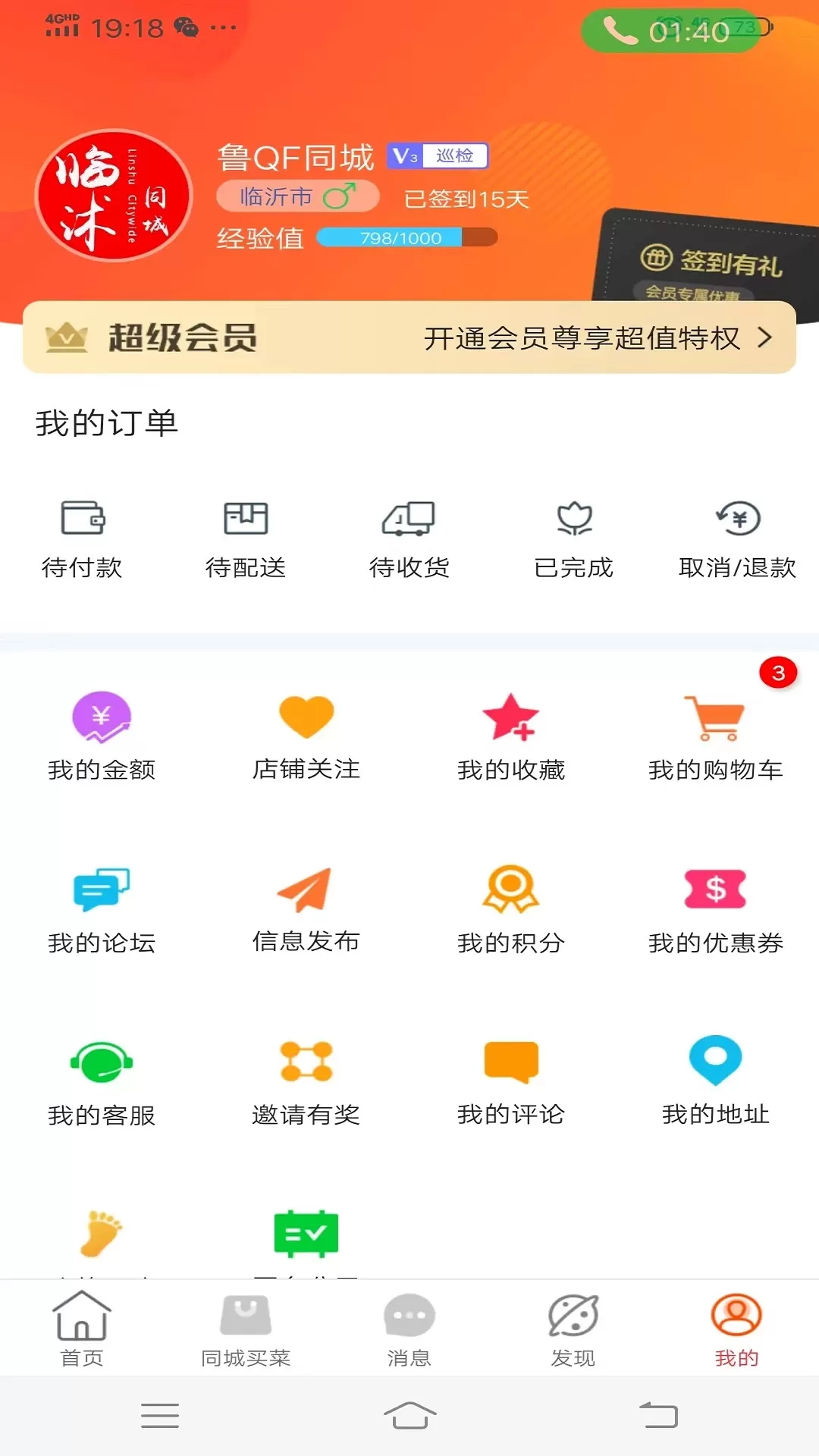 临沭同城官网正版下载图0