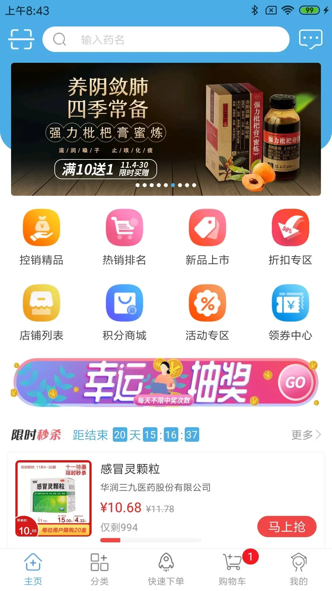 药实在下载新版图0