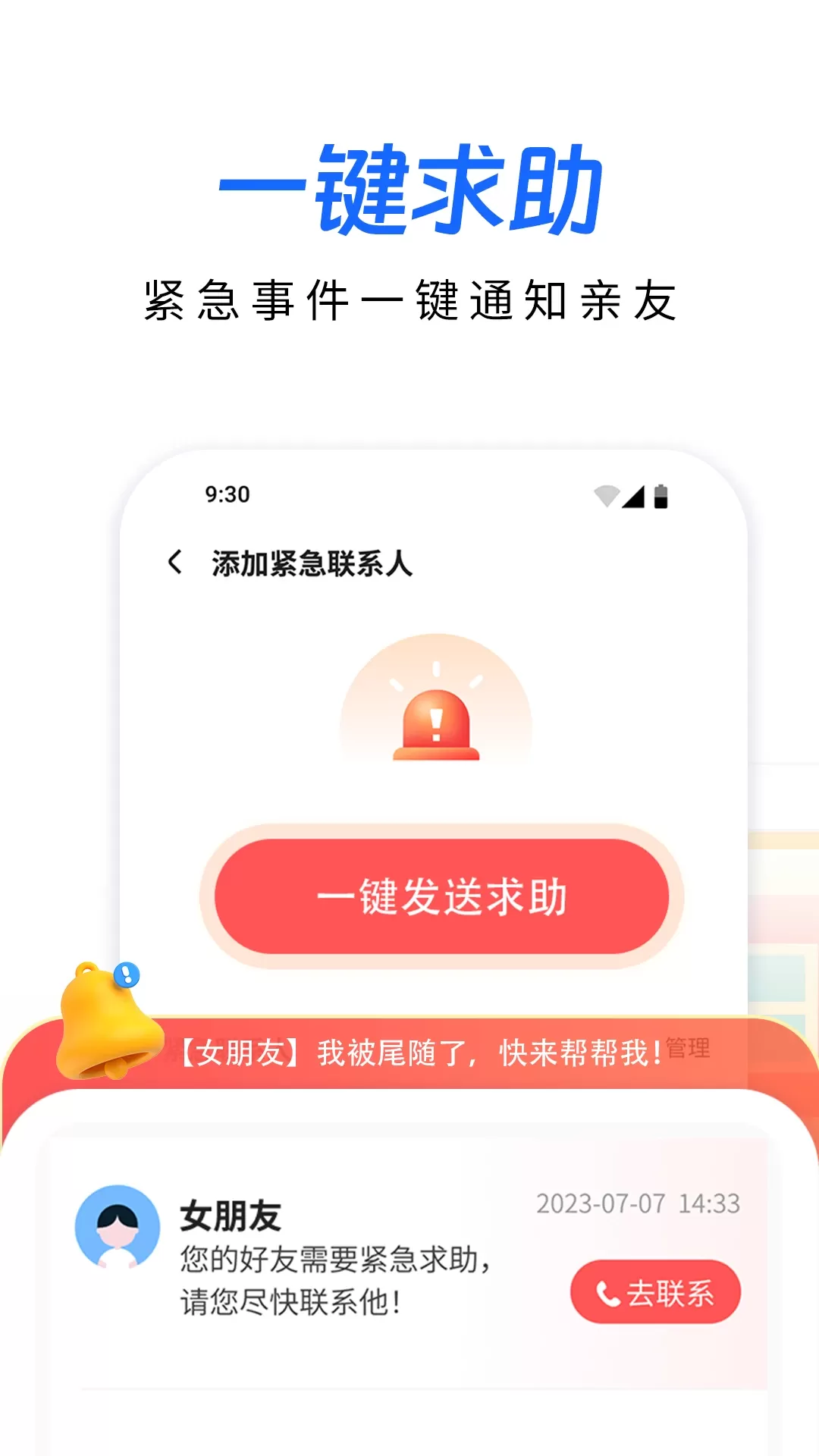 定位追迹app下载图3