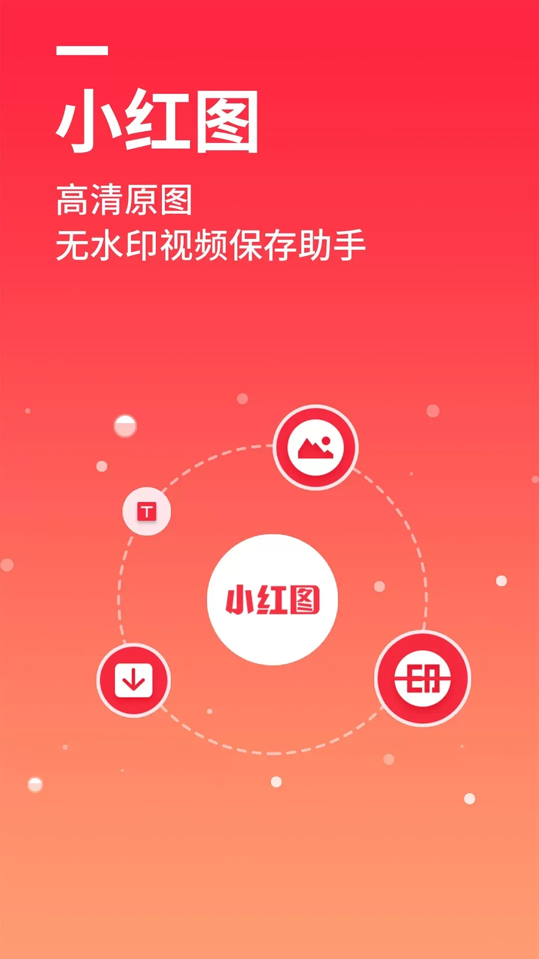 小红图app下载图0