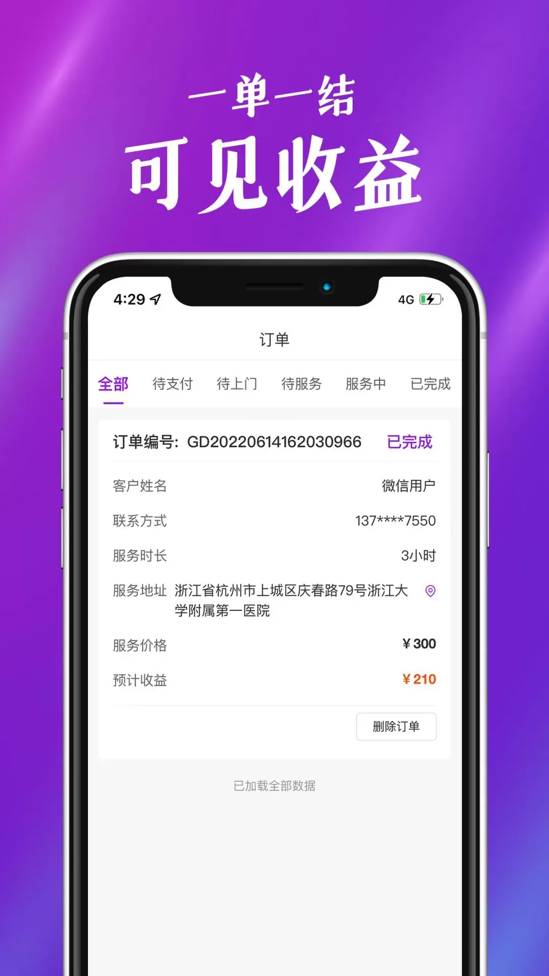 福如陪同员app最新版图3