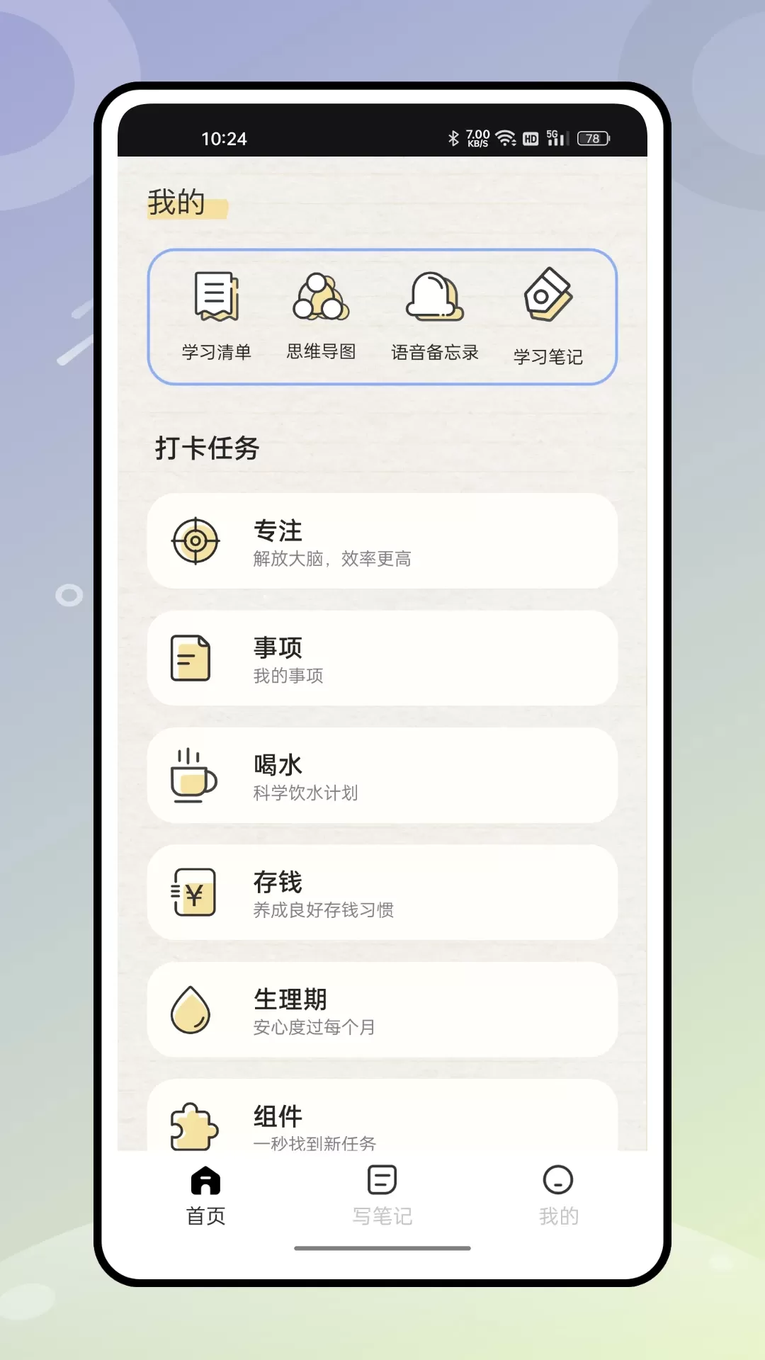 无边记官方版下载图0