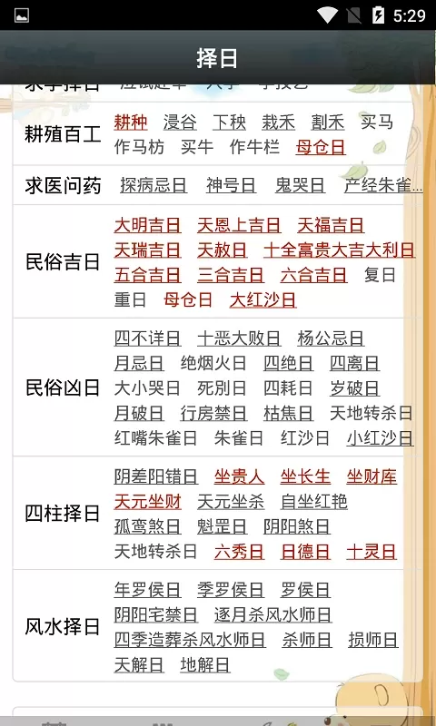 易学万年历官网版app图4