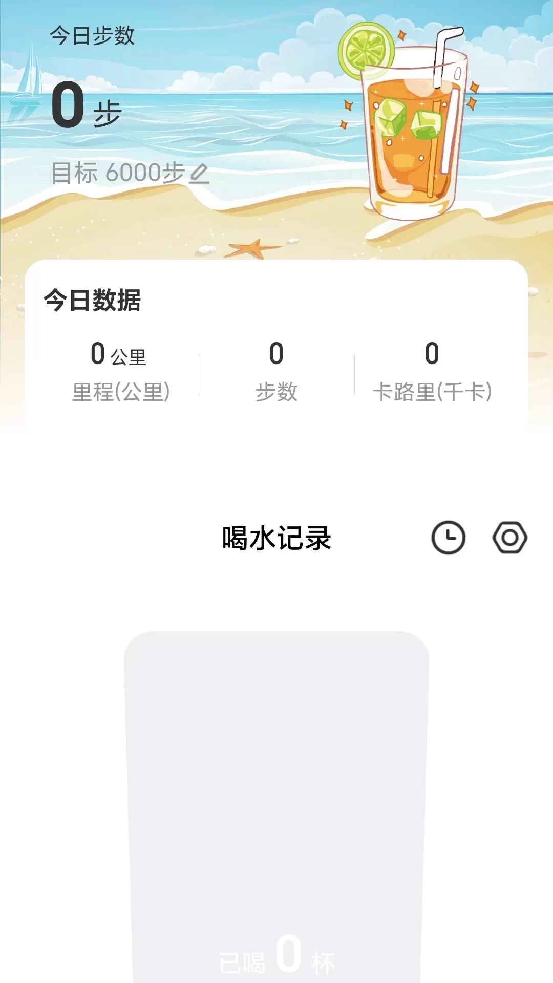 陪伴计步宝最新版本图0