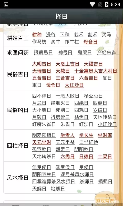 易学万年历官网版app