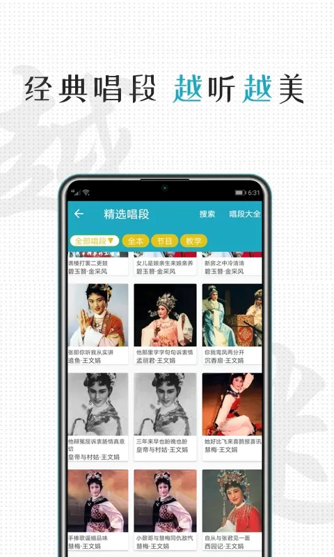 越剧迷最新版图1