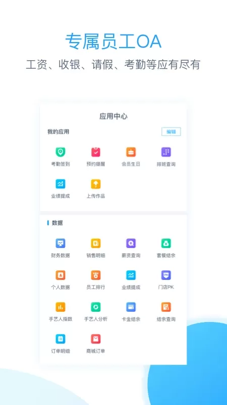 伊智商家版下载官方版图1