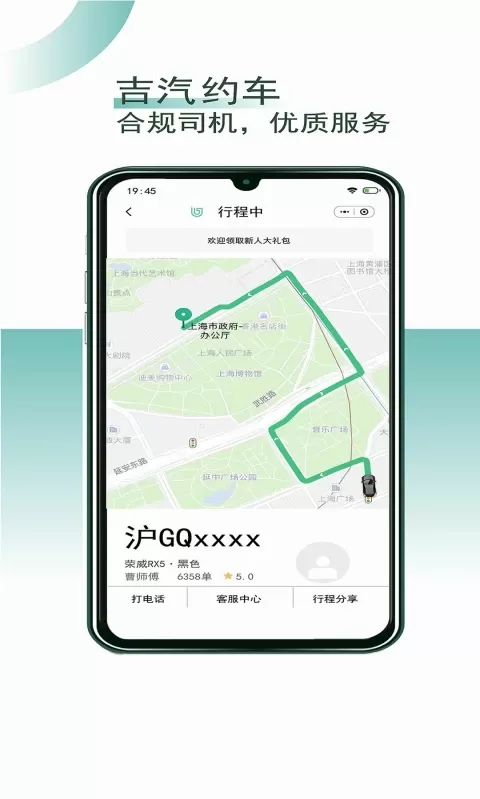 吉汽约车司机端app最新版图0