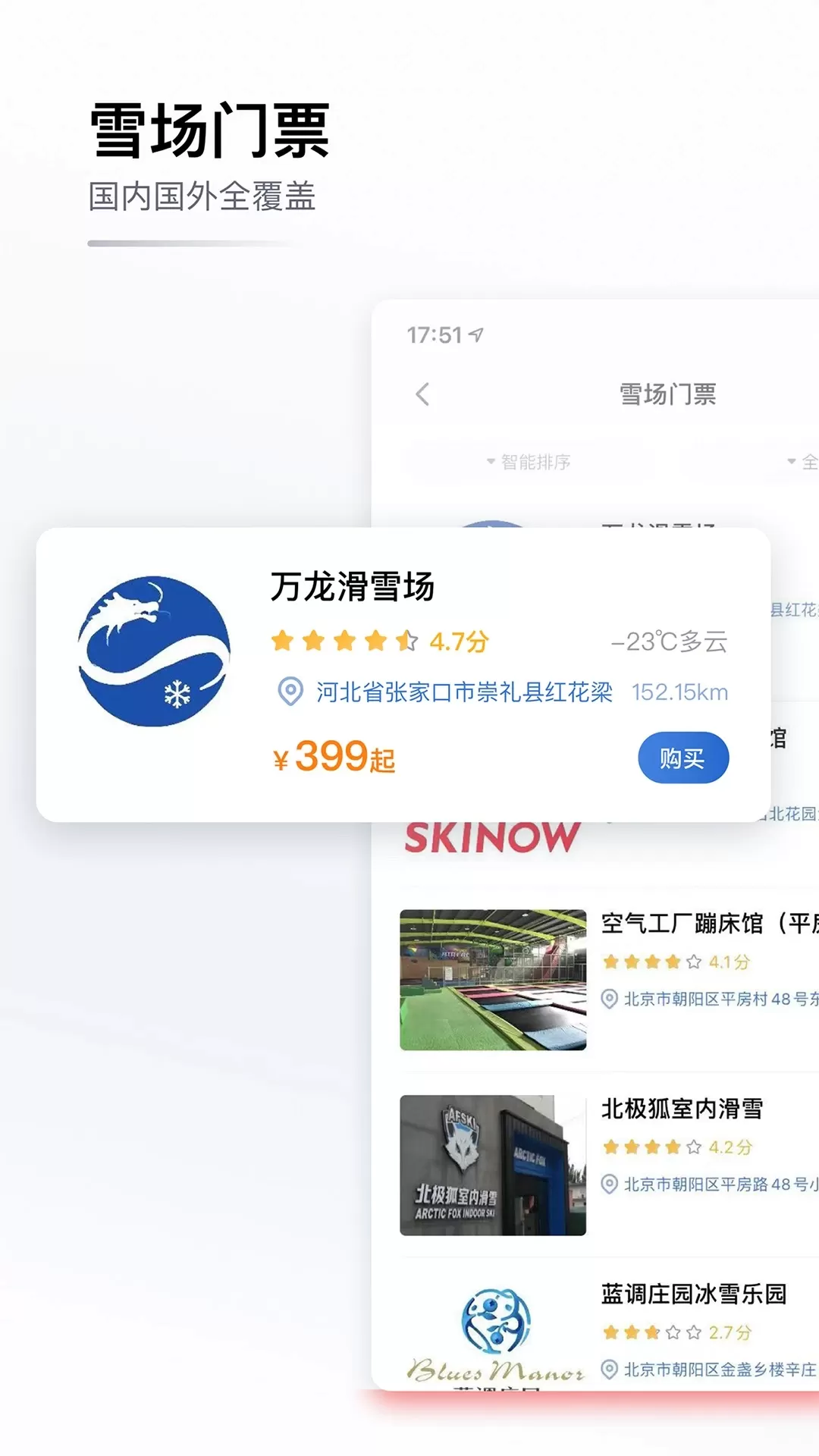 GOSKI去滑雪免费版下载图3