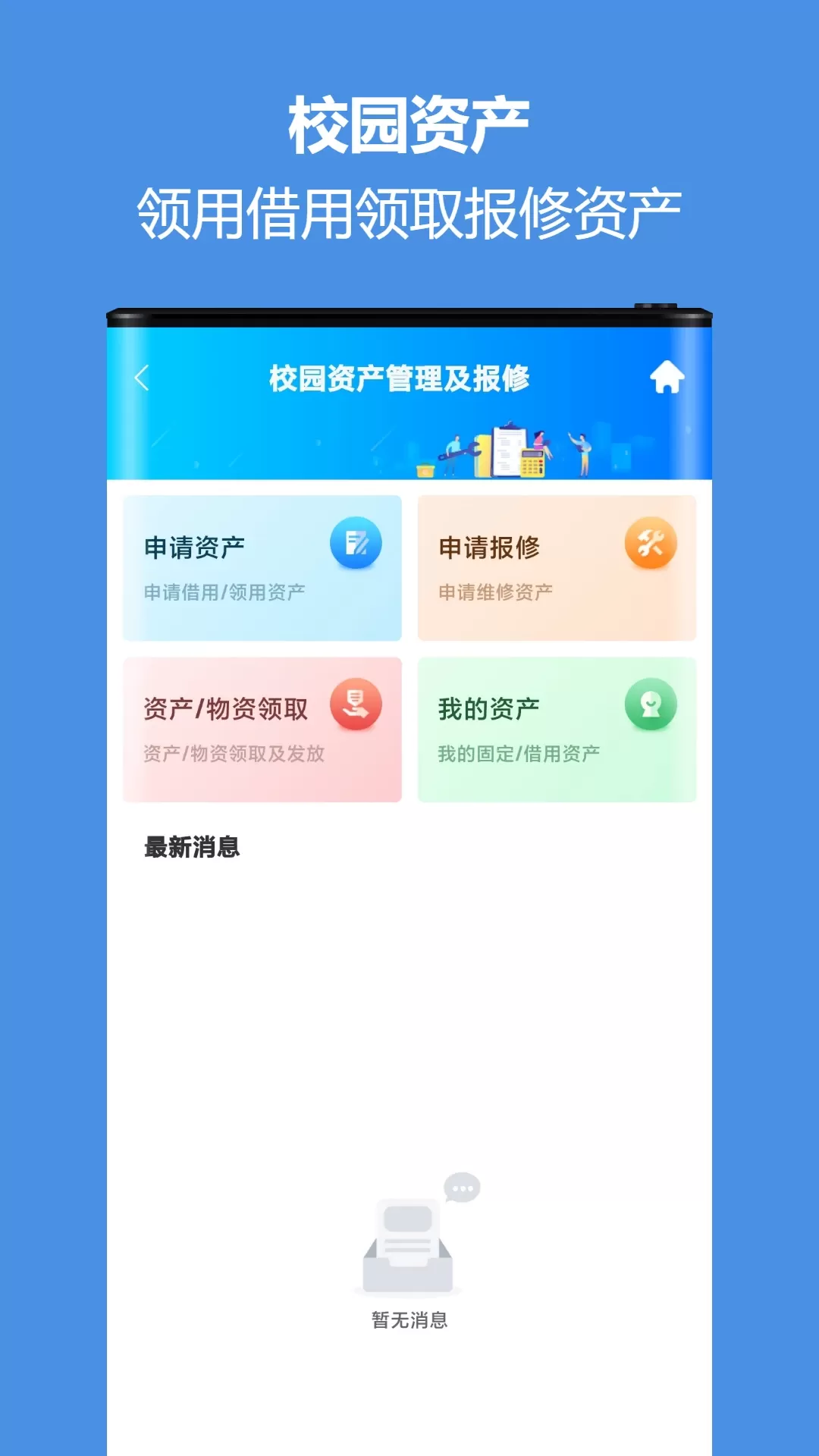 智慧校园通下载官方版图3