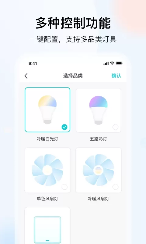 雅观灯控下载新版图1