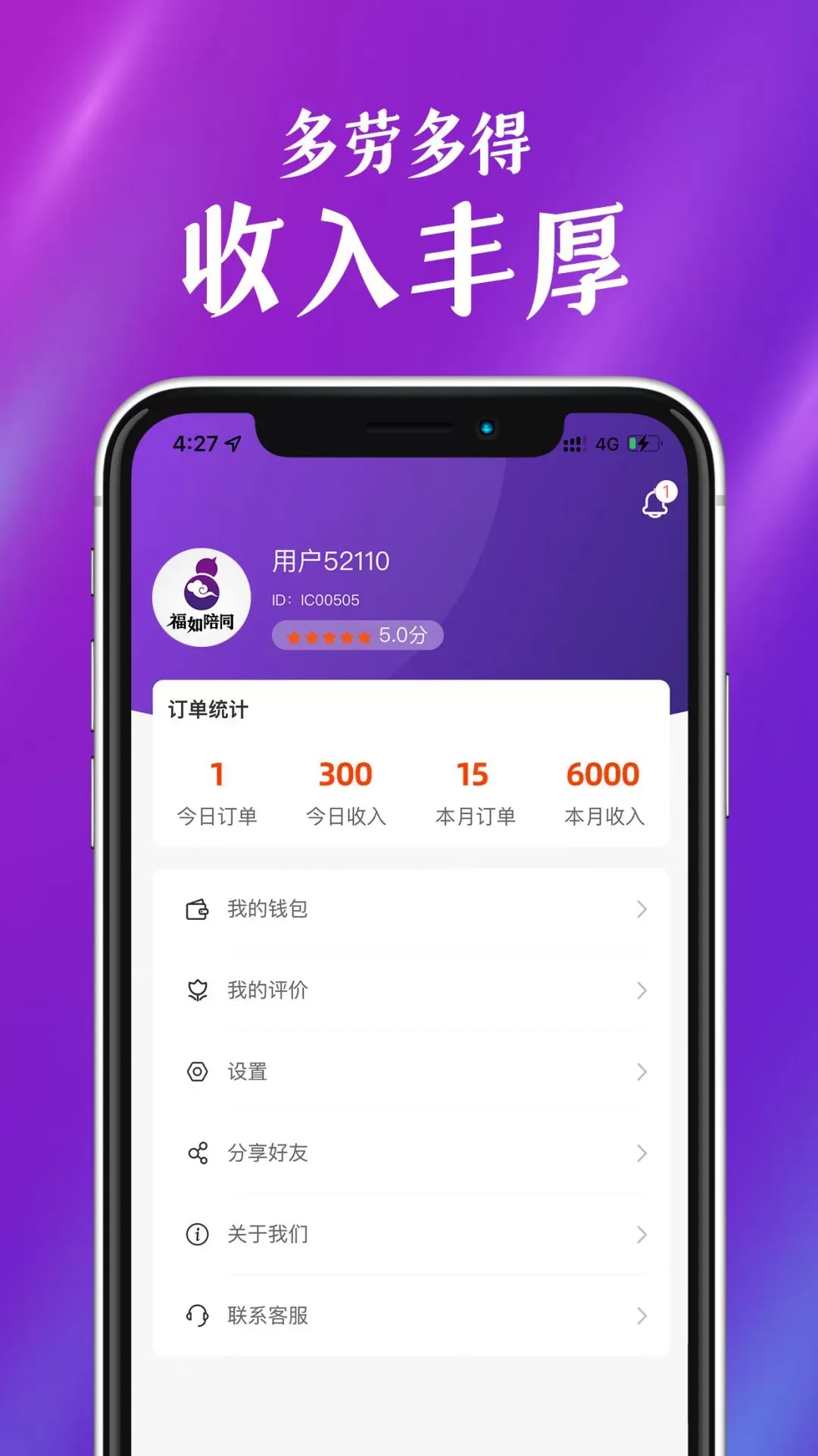 福如陪同员app最新版图1