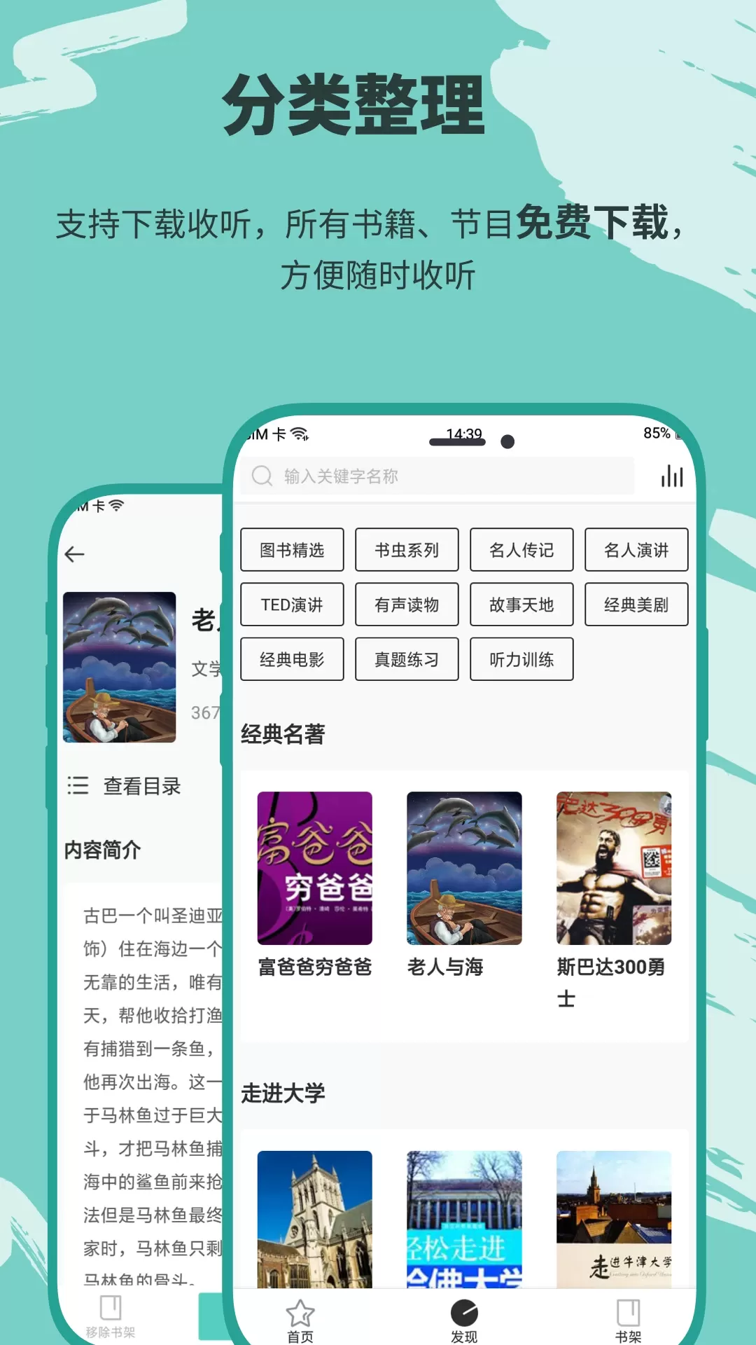 有声英语小说下载安装免费图1