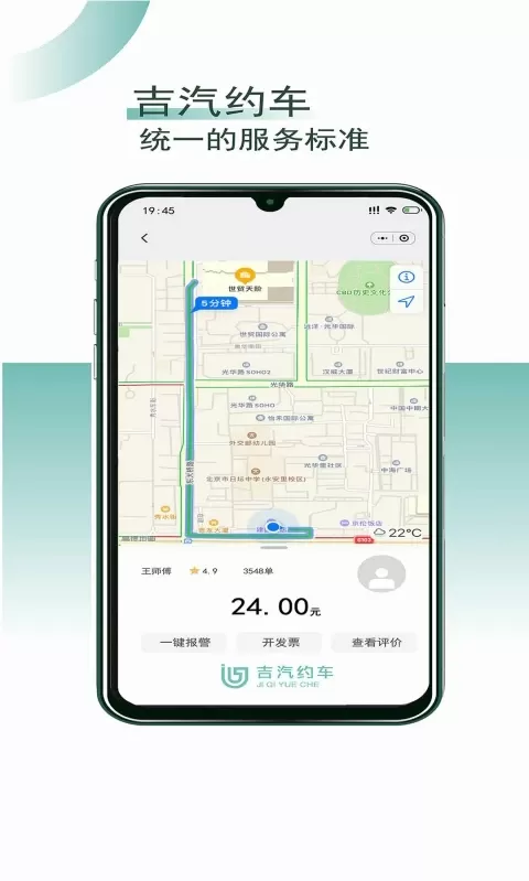 吉汽约车司机端app最新版图1