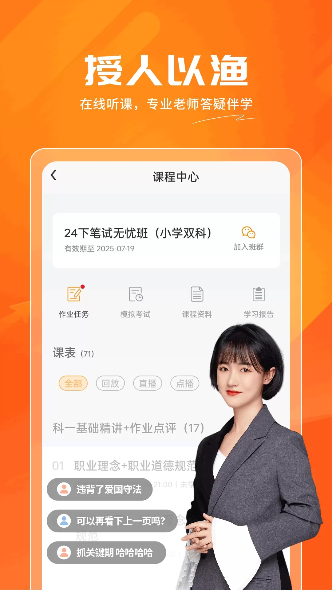 亿师学官网版app图2