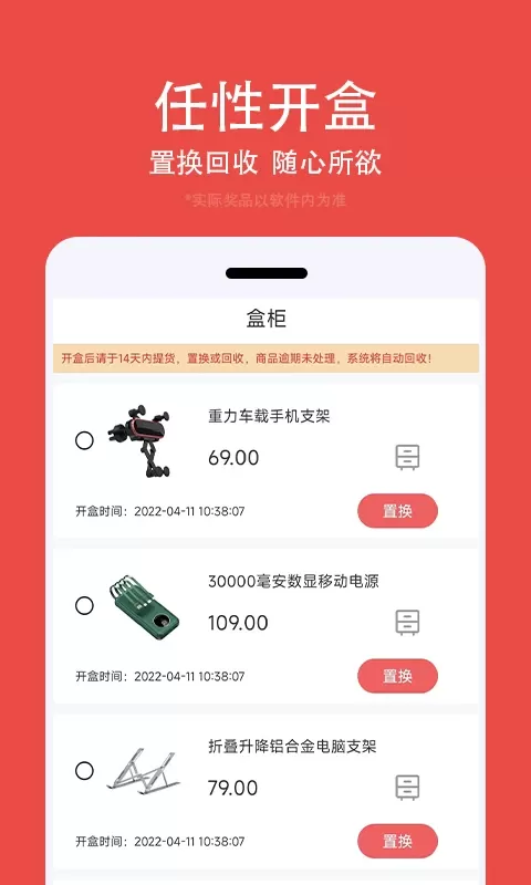 开盒乐官网版下载图3